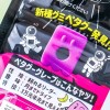 Японские жевательные конфеты Nobel Petagu Gumi Grape Виноград 50г
